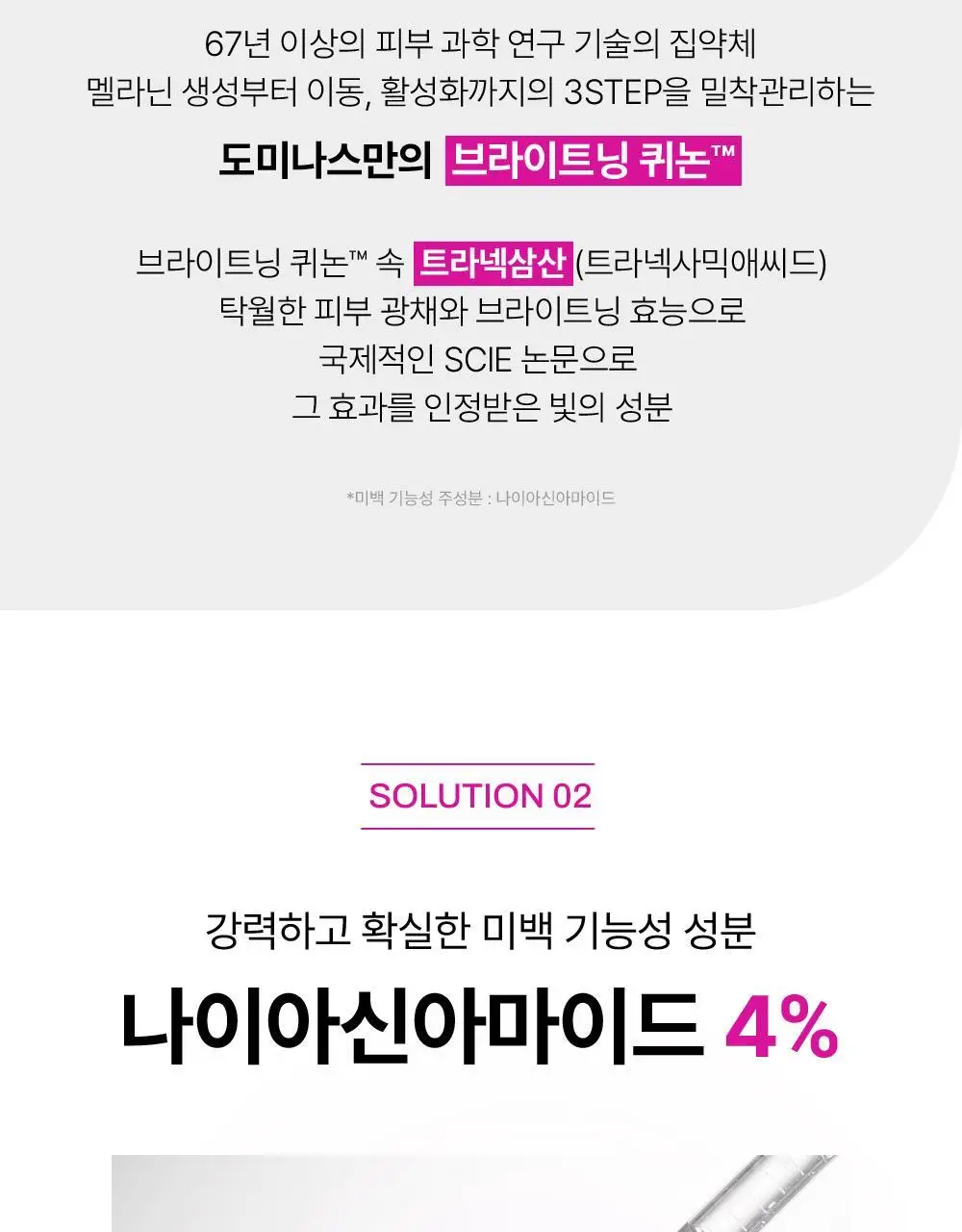 [기미잡티 개선] 도미나스 앳클리닉 트라넥삼산 스팟 샷 기미잡티 앰플 30ML 상세페이지 14